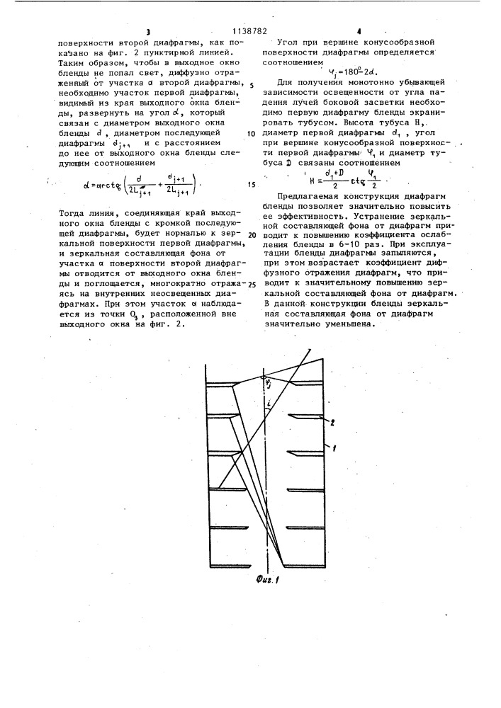 Светозащитная бленда (патент 1138782)