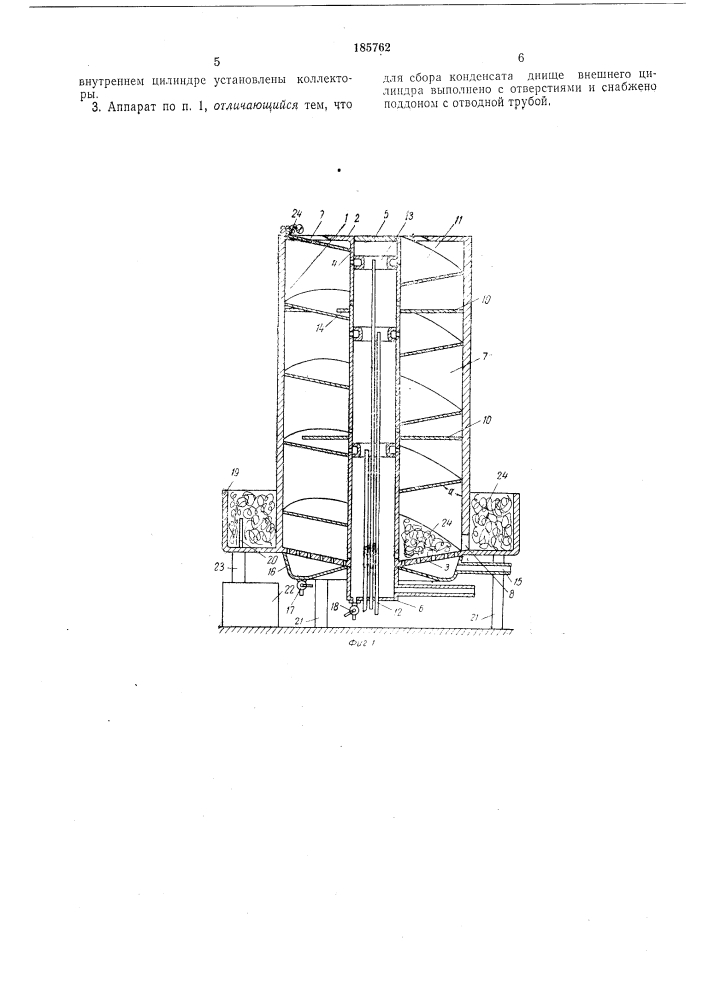 Аппарат непрерывного действия для тепловой обработки материалов (патент 185762)