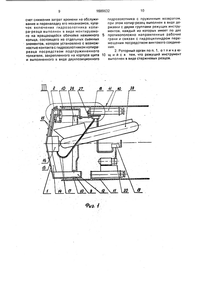 Роторный орган проходческого щита (патент 1689632)