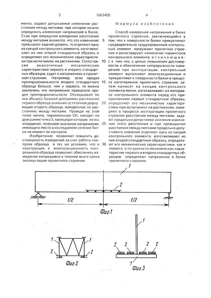 Способ измерения напряжений в балке пролетного строения (патент 1663455)