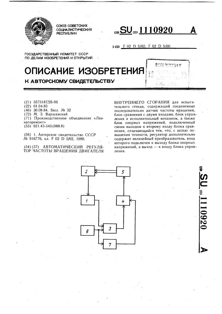 Автоматический регулятор частоты вращения двигателя внутреннего сгорания (патент 1110920)