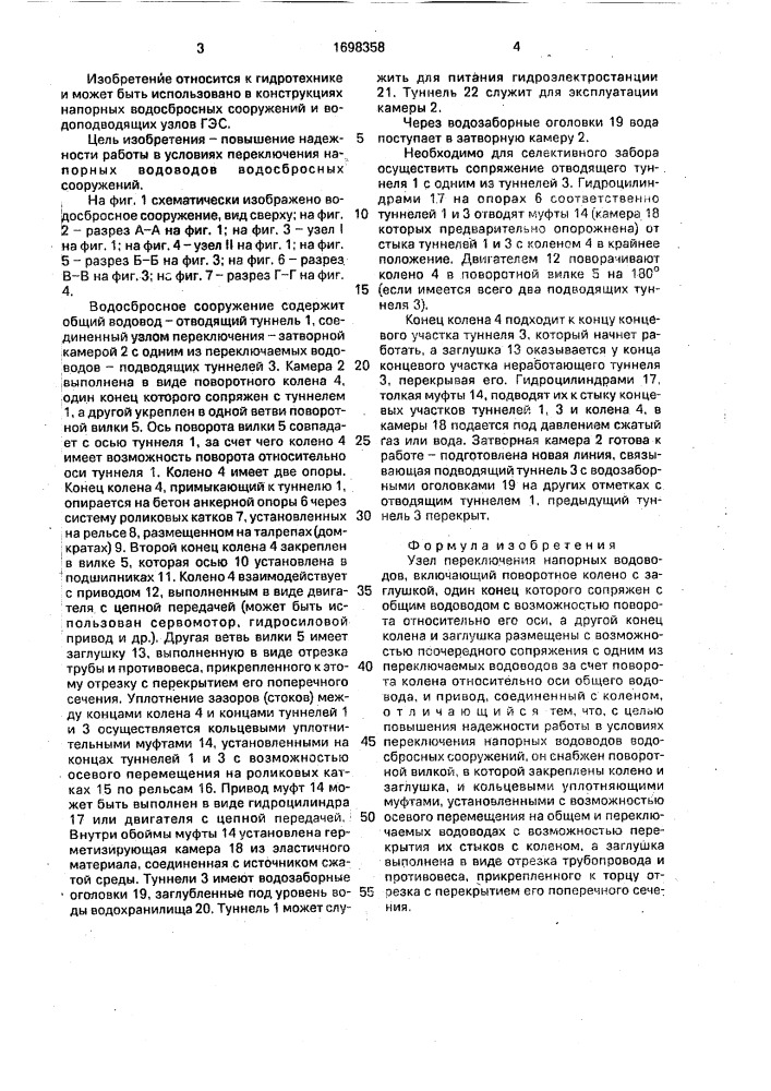 Узел переключения напорных водоводов (патент 1698358)