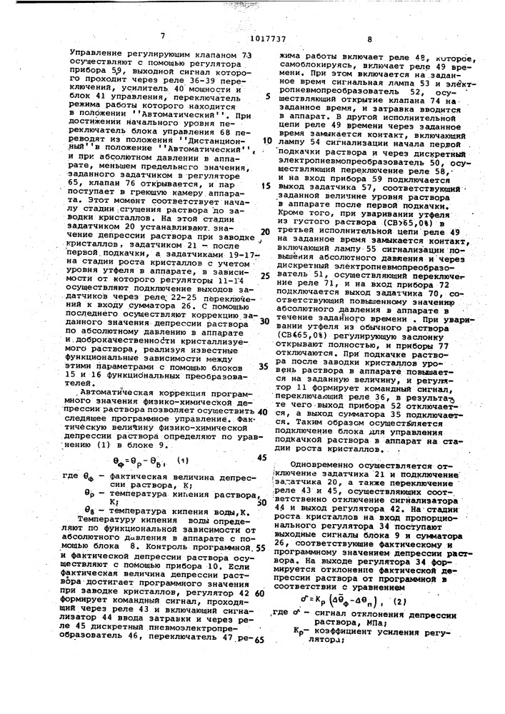 Устройство для автоматического управления процессом кристаллизации сахара в вакуум-аппарате периодического действия (патент 1017737)