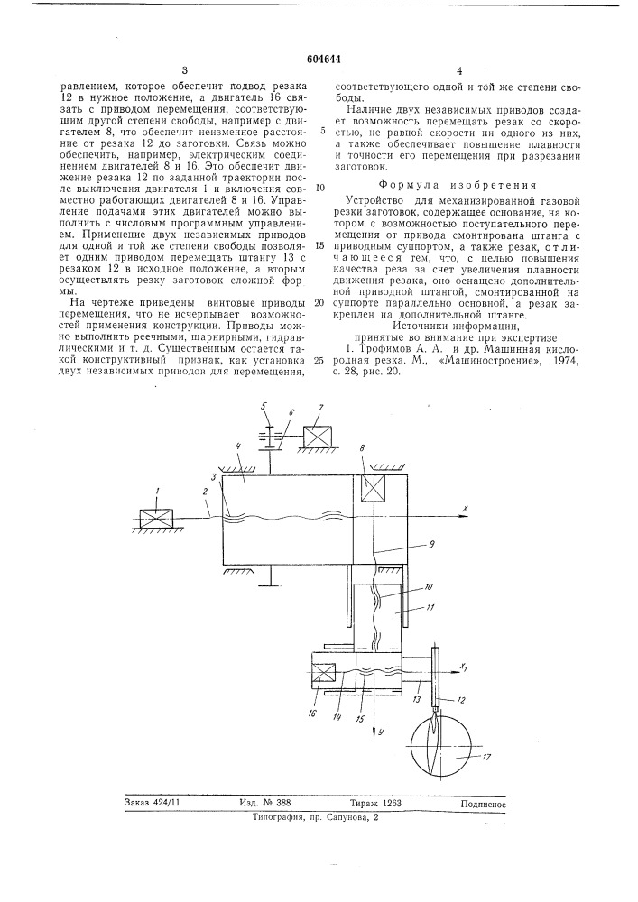 Устройство для механизированной газовой резки заготовок (патент 604644)