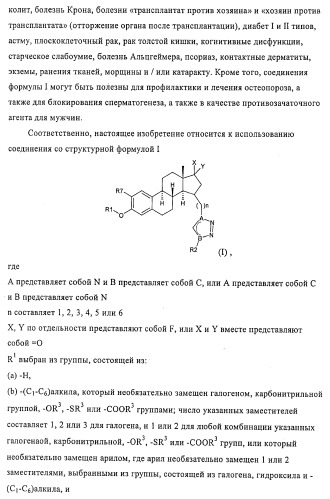 Терапевтически активные триазолы и их использование (патент 2469042)