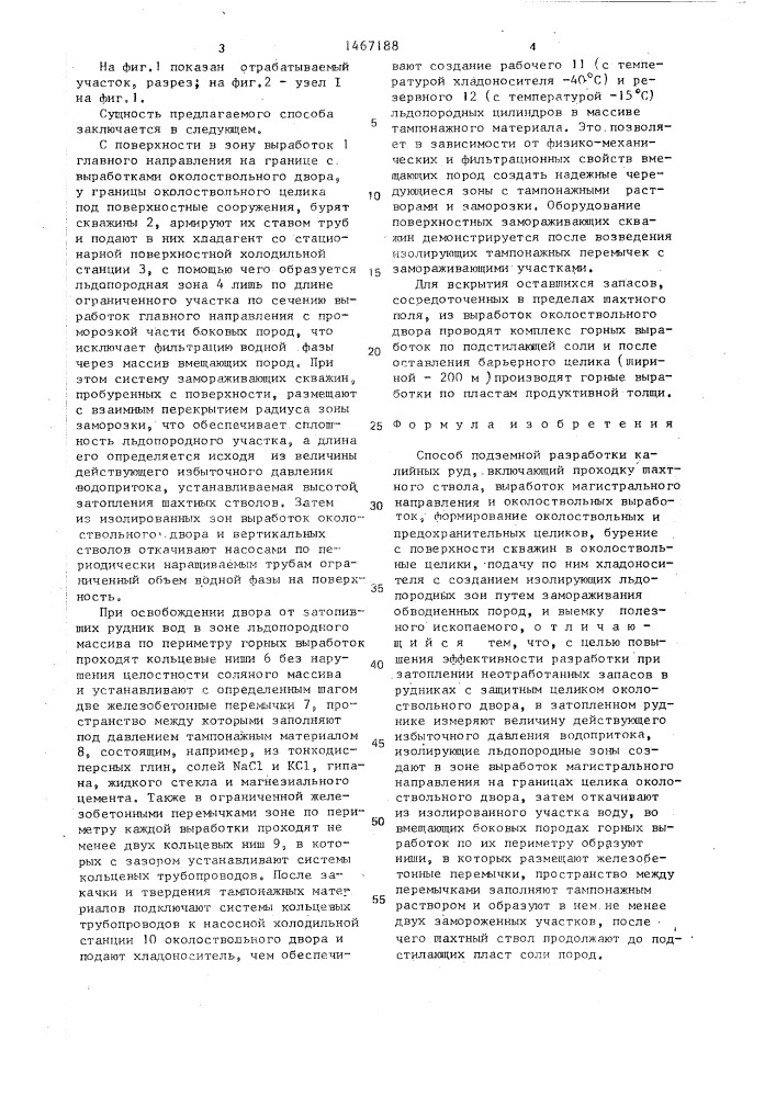 Способ подземной разработки калийных руд (патент 1467188)