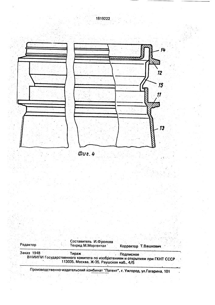 Устройство для выдувания полого изделия из термопластичной пластмассы (патент 1819222)
