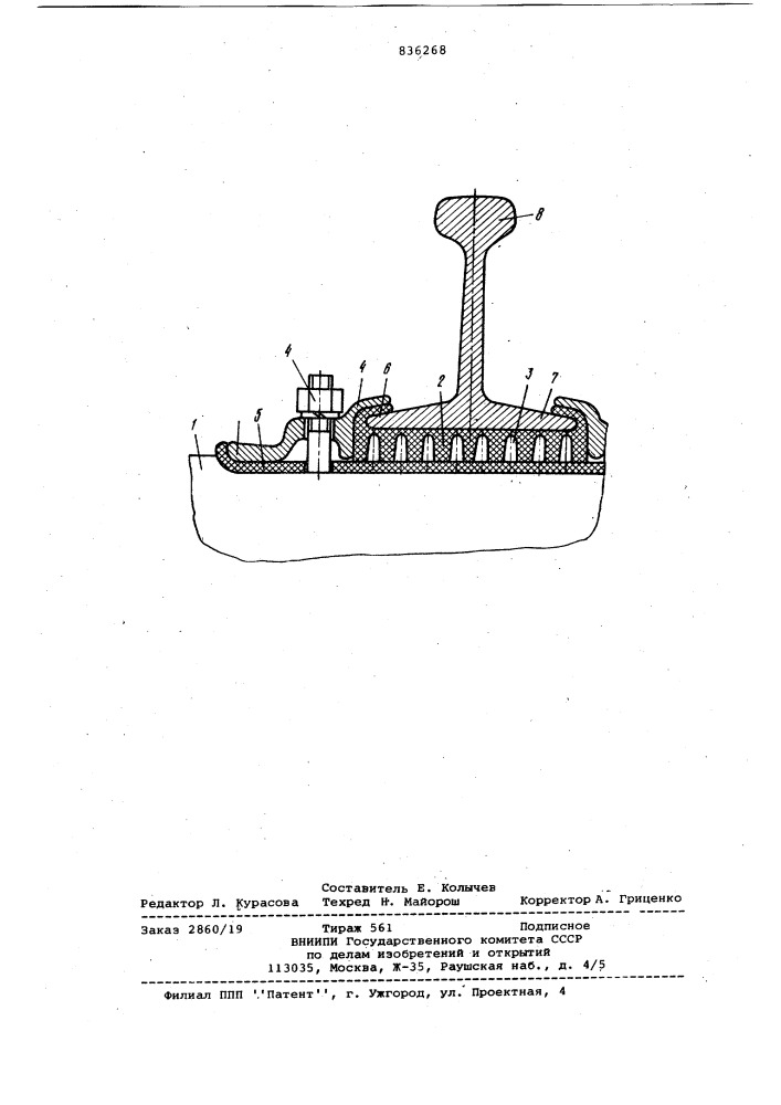 Устройство упругого крепления рельса (патент 836268)