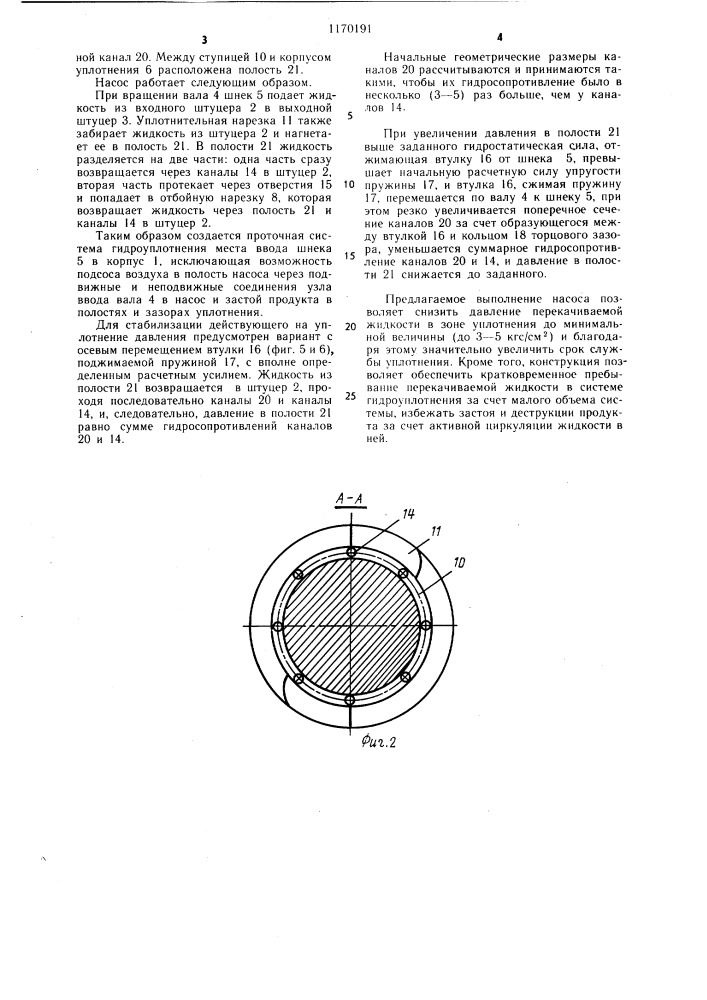 Шнековый насос для высоковязких жидкостей (патент 1170191)