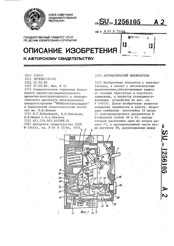 Автоматический выключатель (патент 1256105)