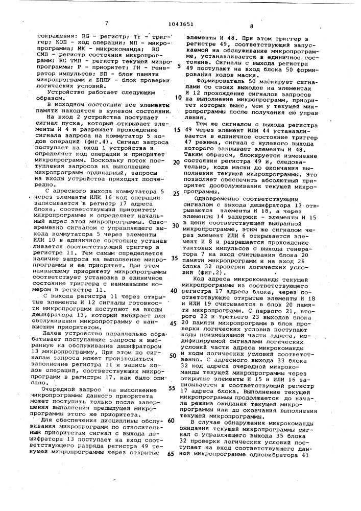 Мультимикропрограммное устройство управления (патент 1043651)