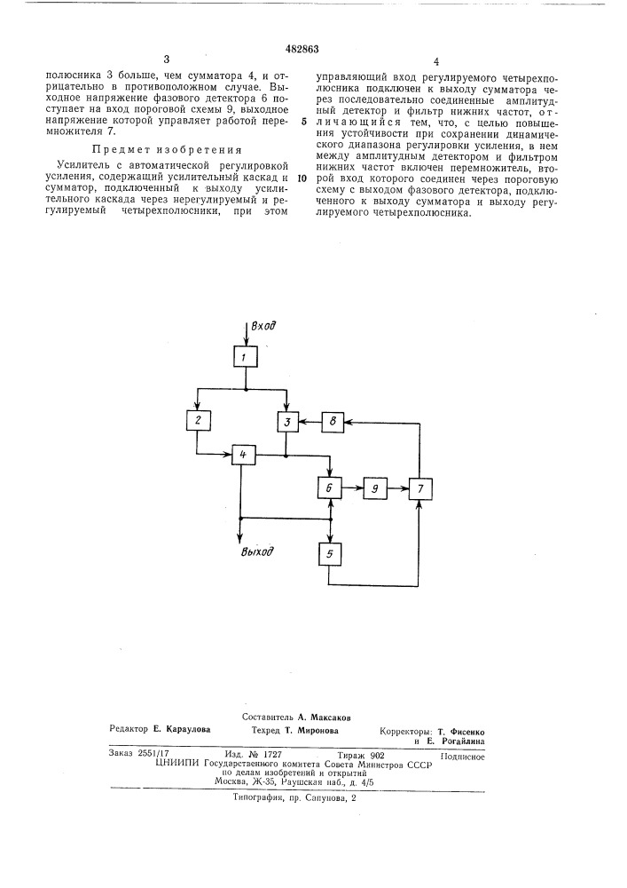 Усилитель с автоматической регулировкой усиления (патент 482863)