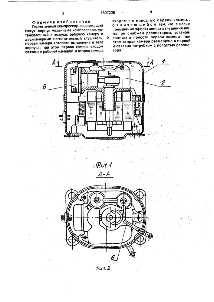 Герметичный компрессор (патент 1807235)