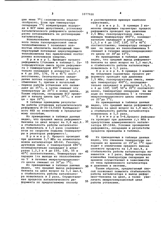 Способ переработки бензиновых фракций (патент 1077920)