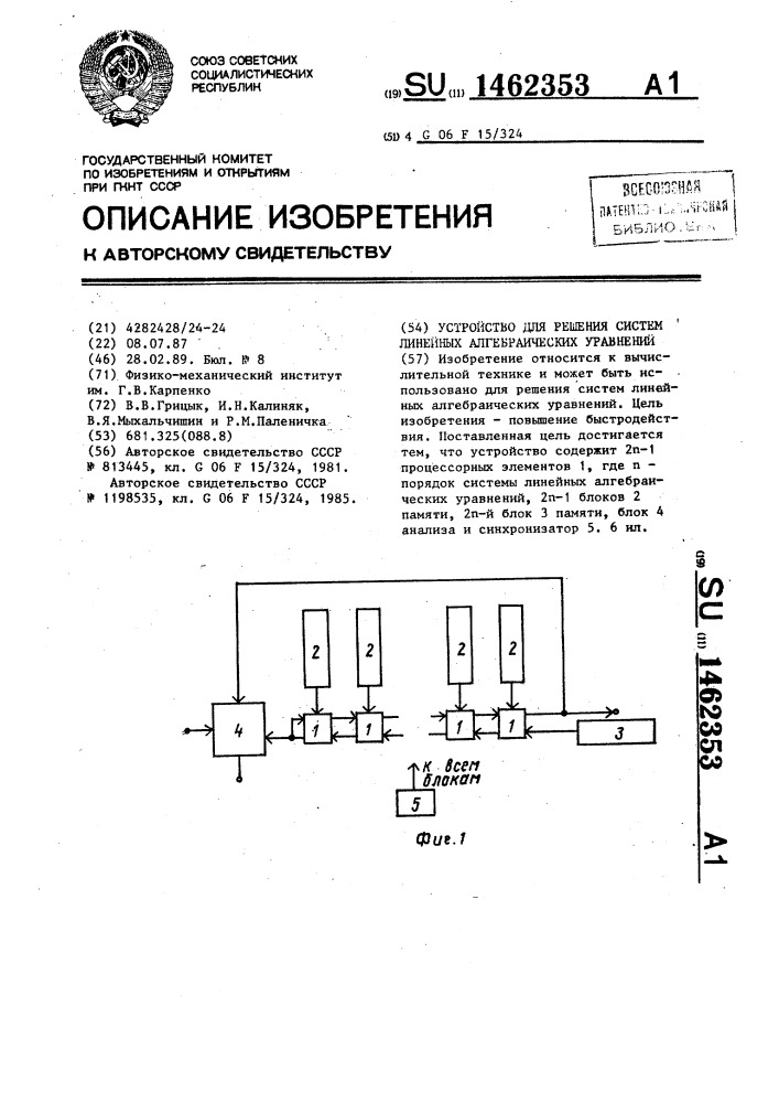 Устройство для решения систем линейных алгебраических уравнений (патент 1462353)