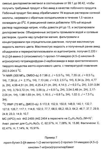 Оксизамещенные имидазохинолины, способные модулировать биосинтез цитокинов (патент 2412942)