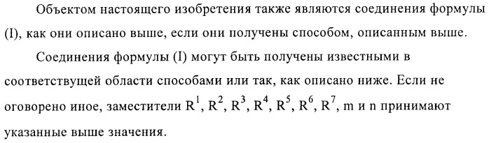 Гексафторизопропанол-замещенные производные простых эфиров (патент 2383524)