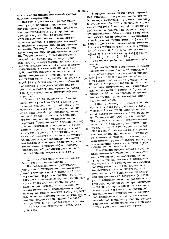 Устройство для поперечного регули-рования напряжения b замкнутойэлектрической сети (патент 838885)