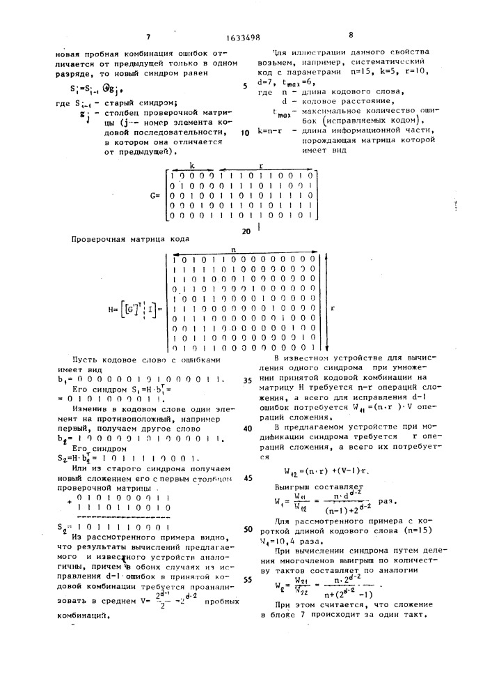 Устройство для исправления стираний (патент 1633498)