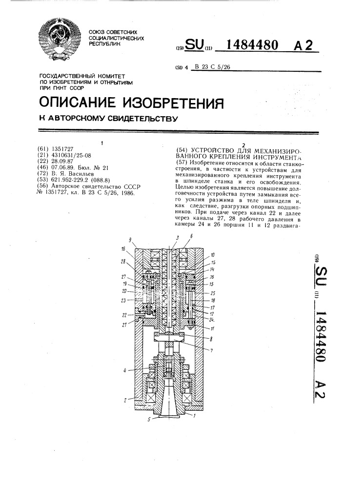 Устройство для механизированного крепления инструмента (патент 1484480)