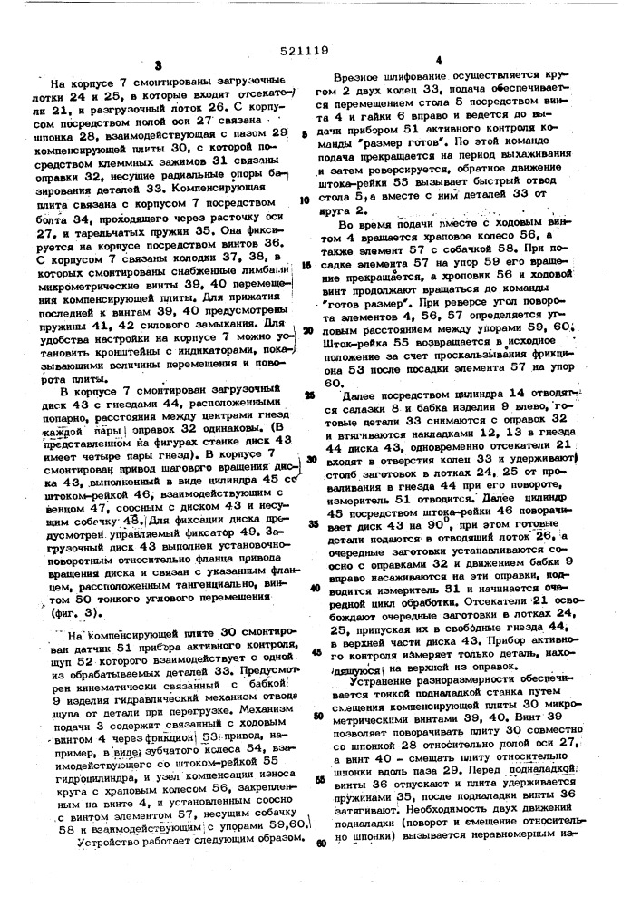 Устройство для одновременного шлифования деталей типа колец подшипников (патент 521119)