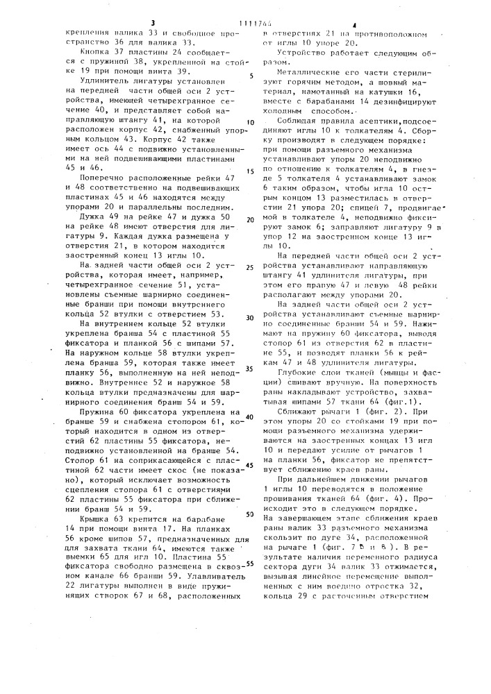 Устройство для зашивания ран (патент 1111744)