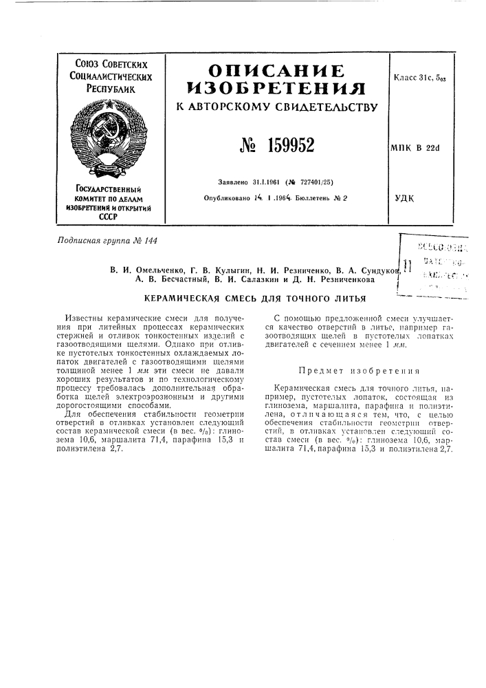 Патент ссср  159952 (патент 159952)