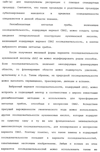 Композиции и способы, включающие варианты целлюлазы со сниженным сродством к нецеллюлозным материалам (патент 2486242)
