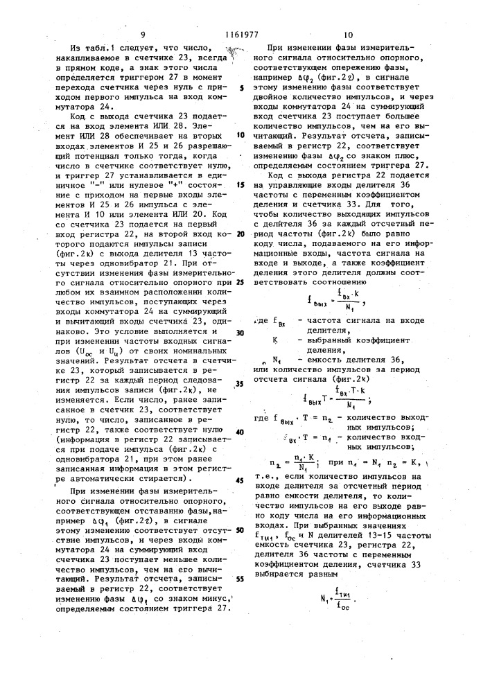 Фазоимпульсный преобразователь (патент 1161977)