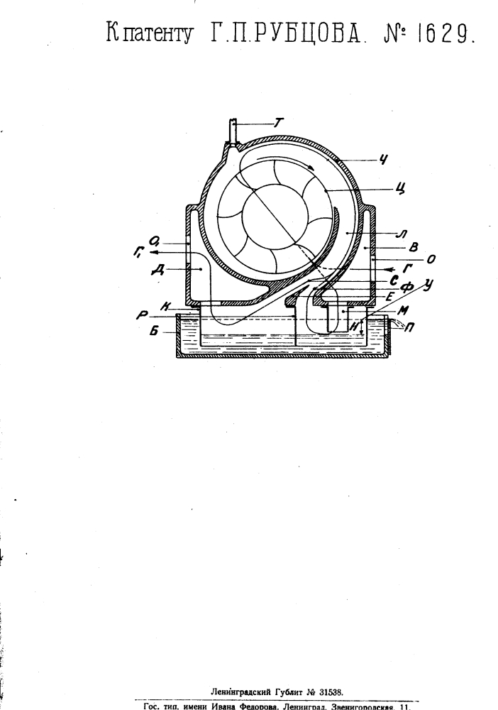 Центробежный очиститель для газа (патент 1629)