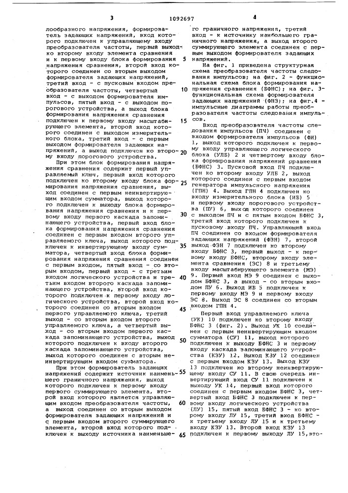 Преобразователь частоты следования импульсов (патент 1092697)