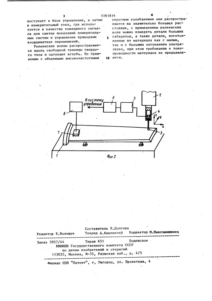 Способ измерения координат деталей (патент 1161816)