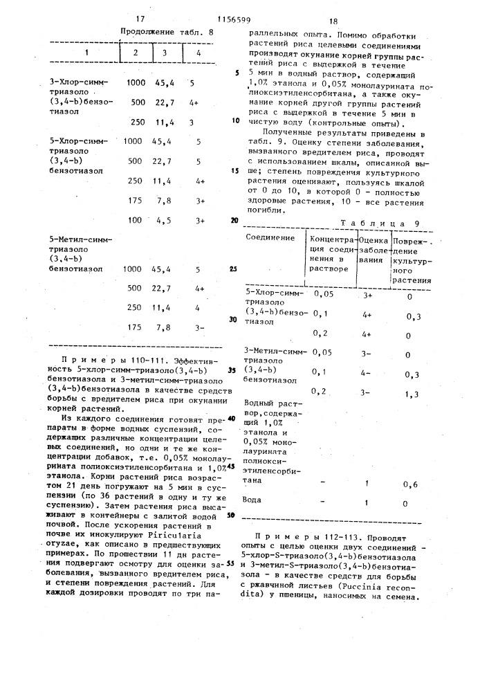 Способ получения производных 1,2,4-триазола (патент 1156599)