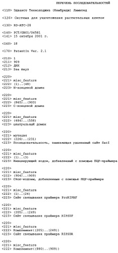 Растение и растительная клетка, трансформированные химерным геном (патент 2275426)