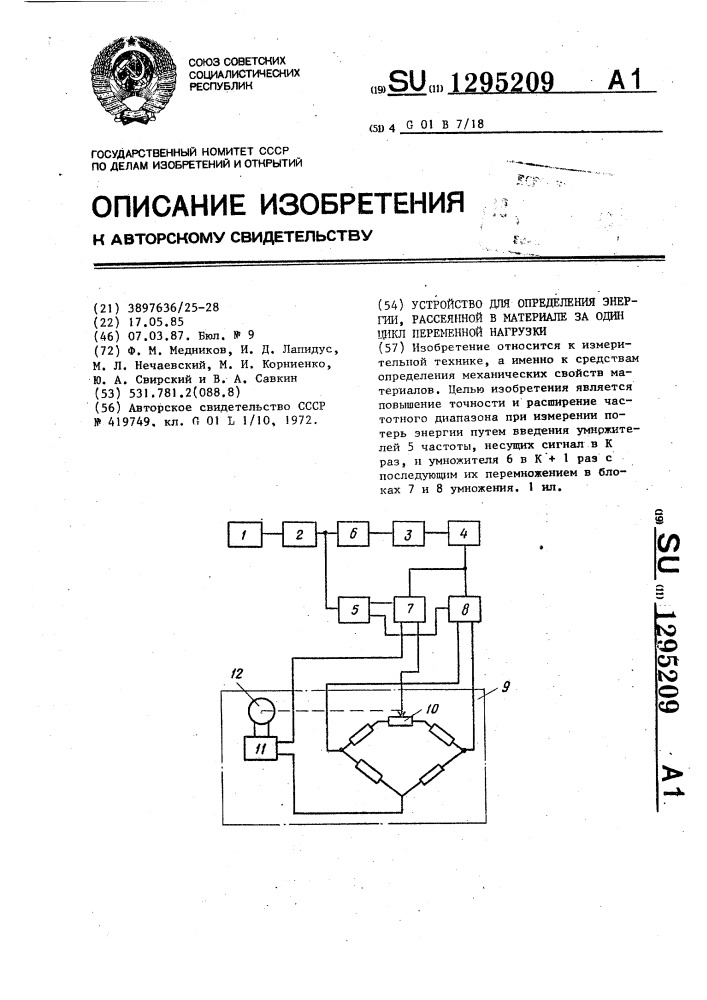 Устройство для определения энергии,рассеянной в материале за один цикл переменной нагрузки (патент 1295209)