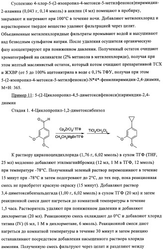 Диаминопиримидины в качестве антагонистов рецепторов р2х3 (патент 2422441)