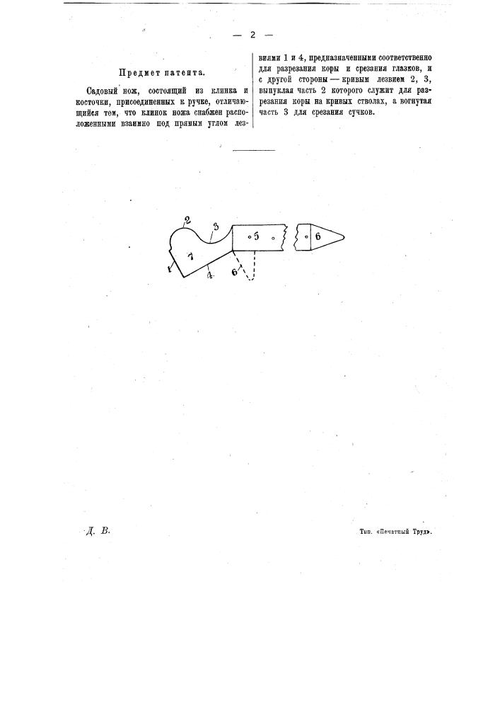 Садовый нож (патент 14171)