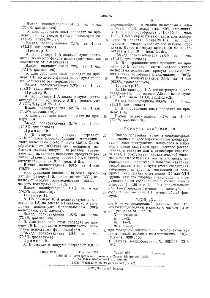 Способ получения гомои сополимерных производных циклоолефинов (патент 504797)