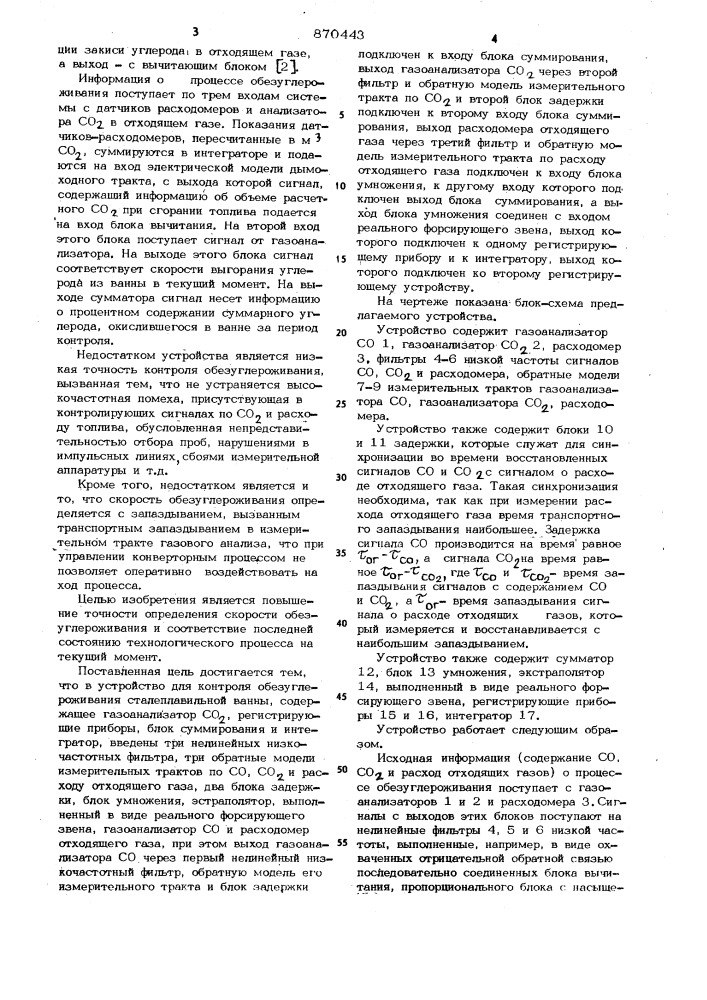 Устройство для контроля обезуглероживания сталеплавильной ванны (патент 870443)