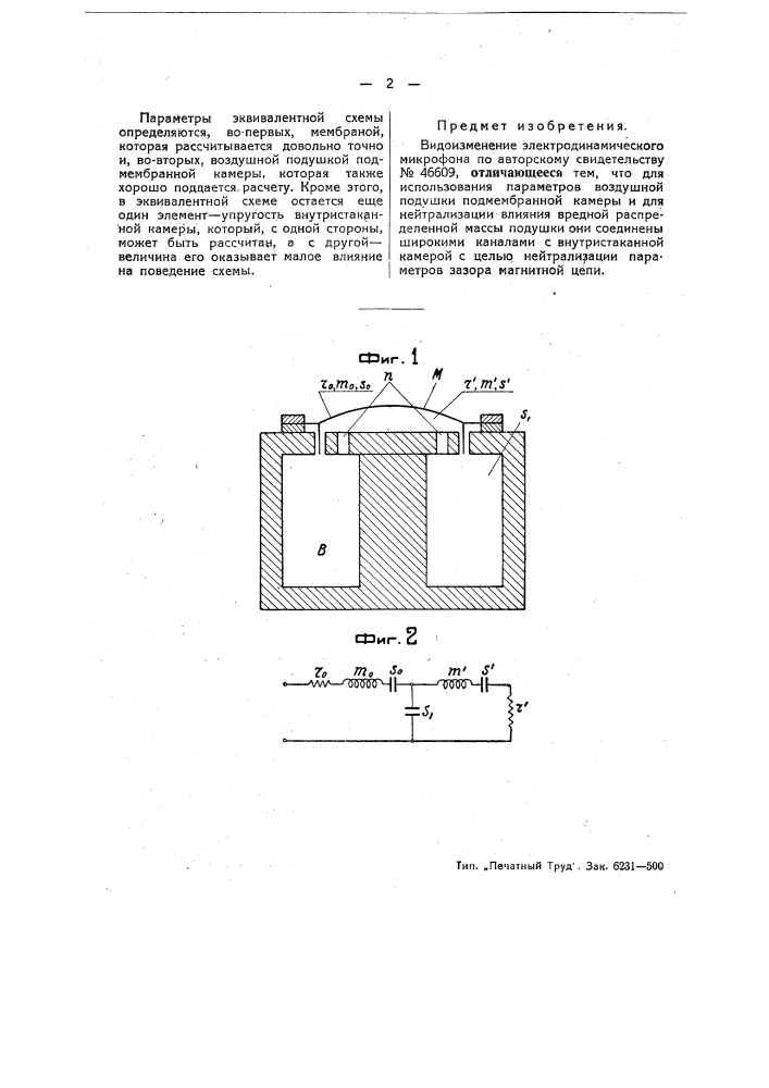 Электродинамический микрофон (патент 48573)