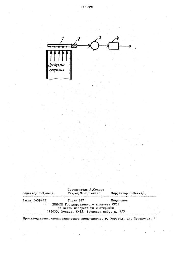 Способ отбора пробы продуктов сгорания и подготовки ее к анализу на бензапирен (патент 1435991)