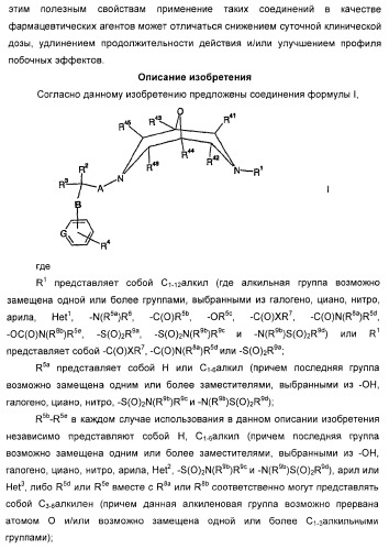 Новые оксабиспидиновые соединения и их применение в лечении сердечных аритмий (патент 2379311)