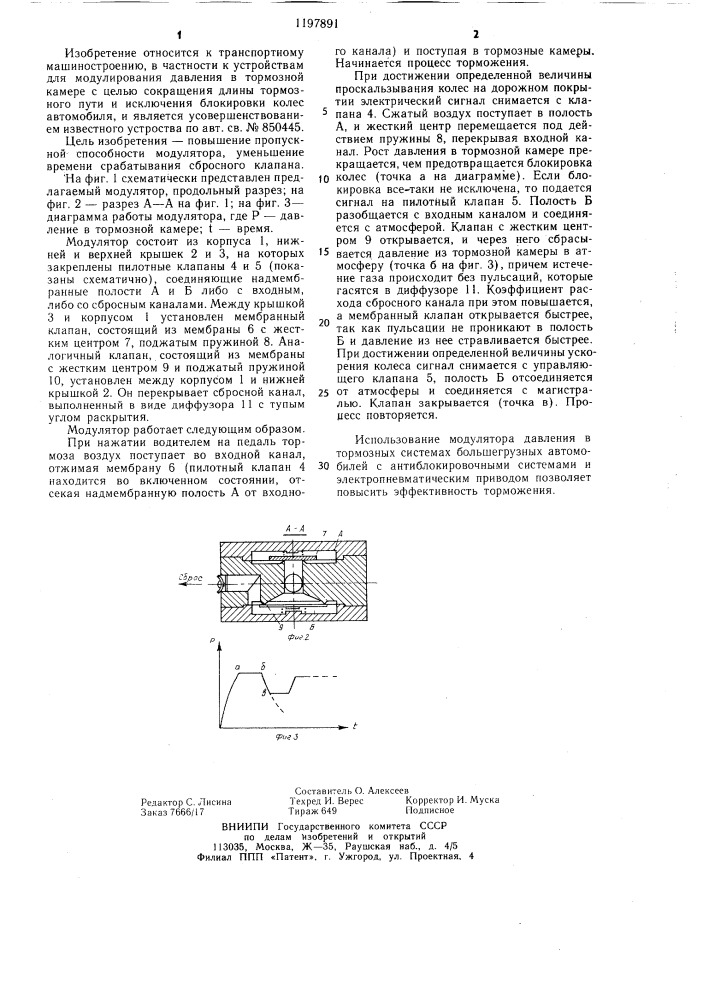 Пневматический модулятор давления (патент 1197891)