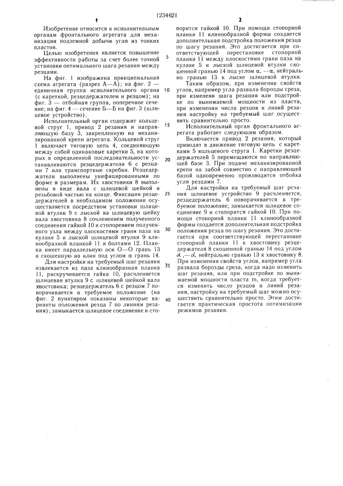 Исполнительный орган фронтального агрегата (патент 1234621)