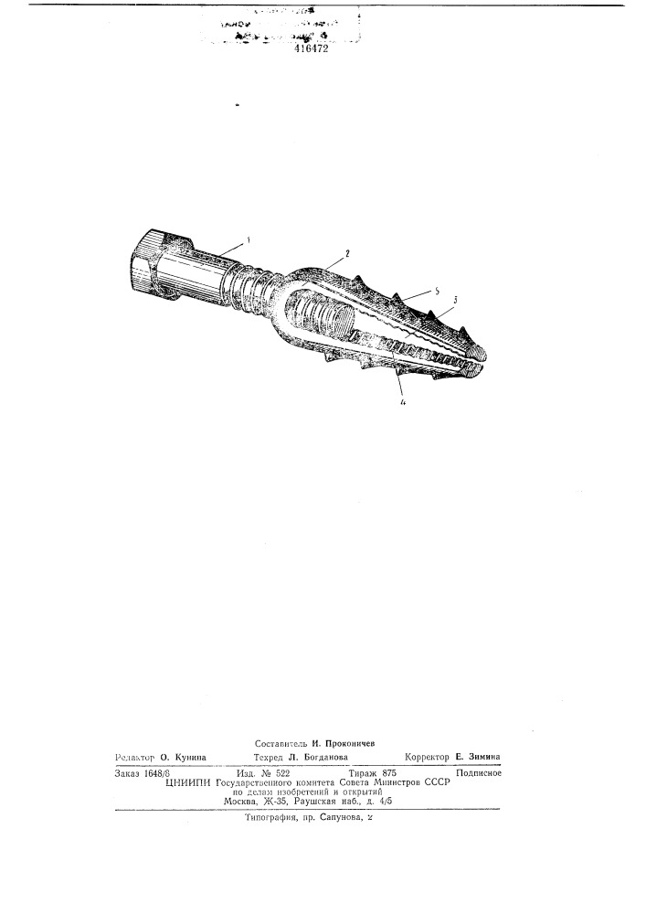 Патент ссср  416472 (патент 416472)