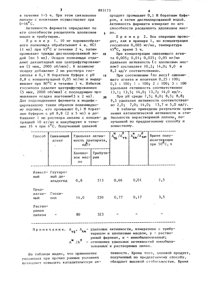 Способ получения иммобилизованной липазы (патент 883173)