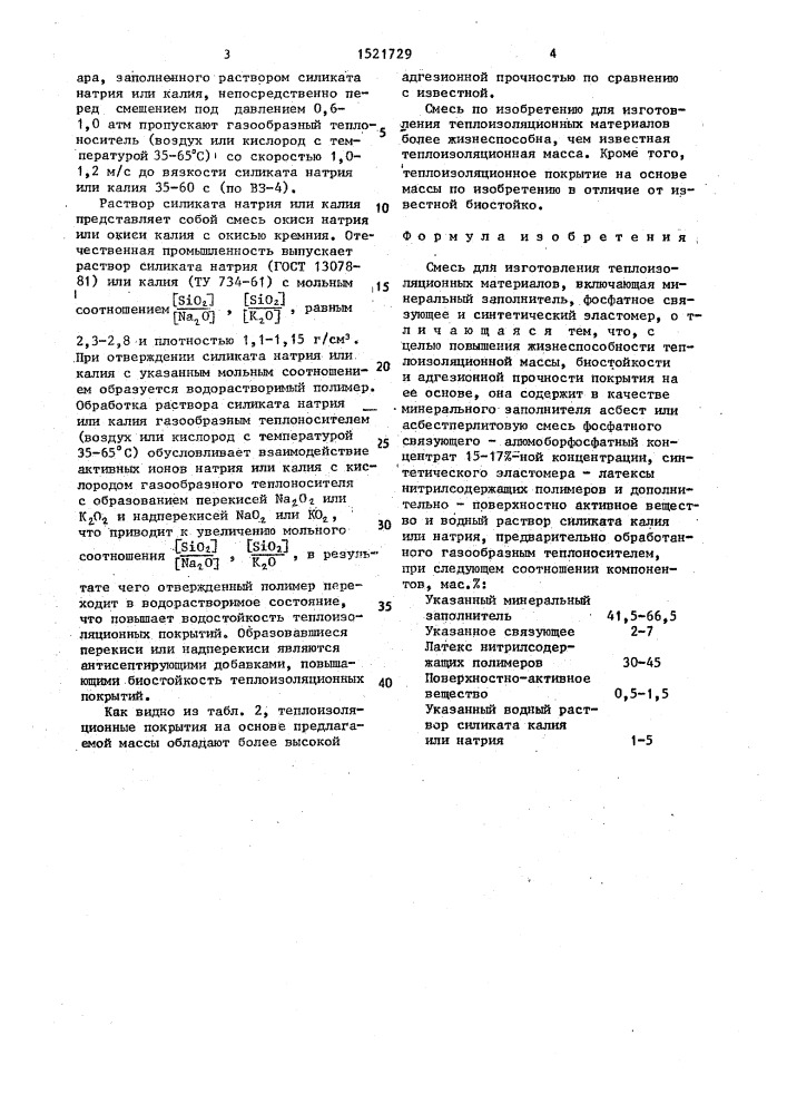 Смесь для изготовления теплоизоляционных материалов (патент 1521729)