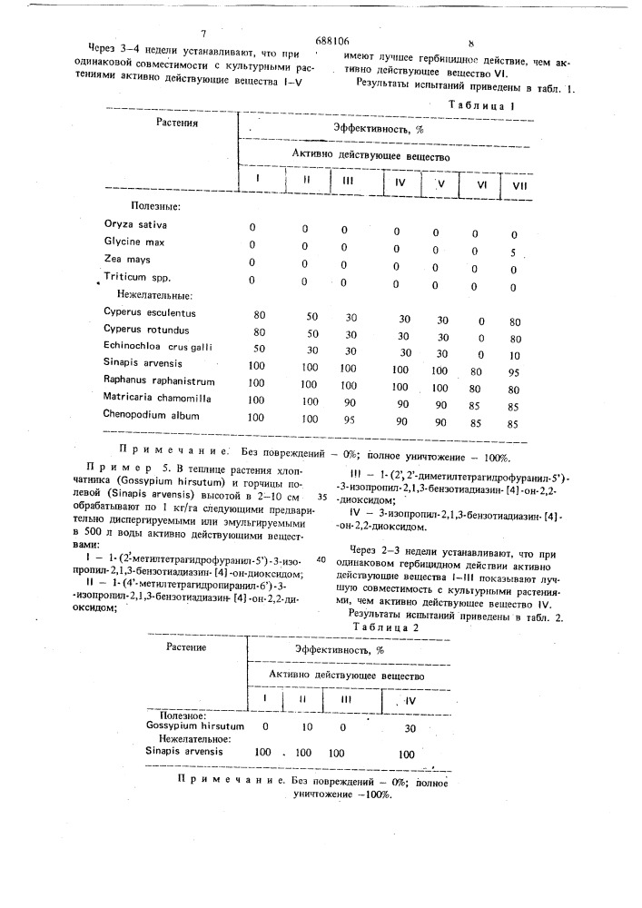 Гербицидное средство (патент 688106)