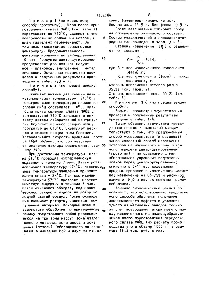 Способ переработки магнийсодержащих шламов (патент 1002384)
