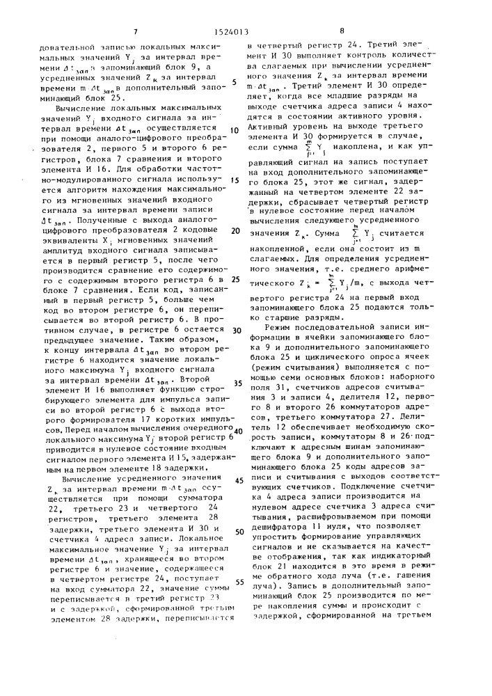 Устройство для анализа формы огибающей частотного сигнала (патент 1524013)